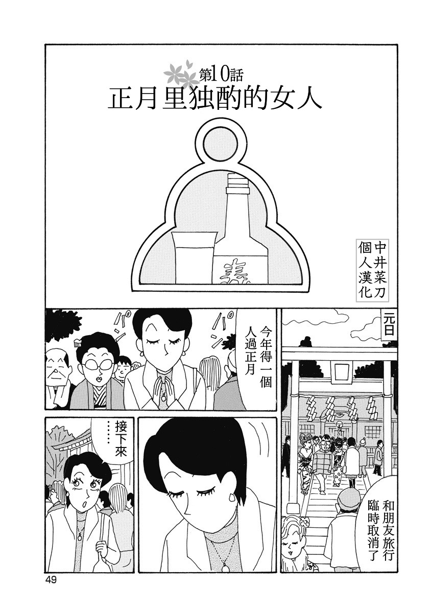 酒之仄徑 - 香澄篇05 - 1