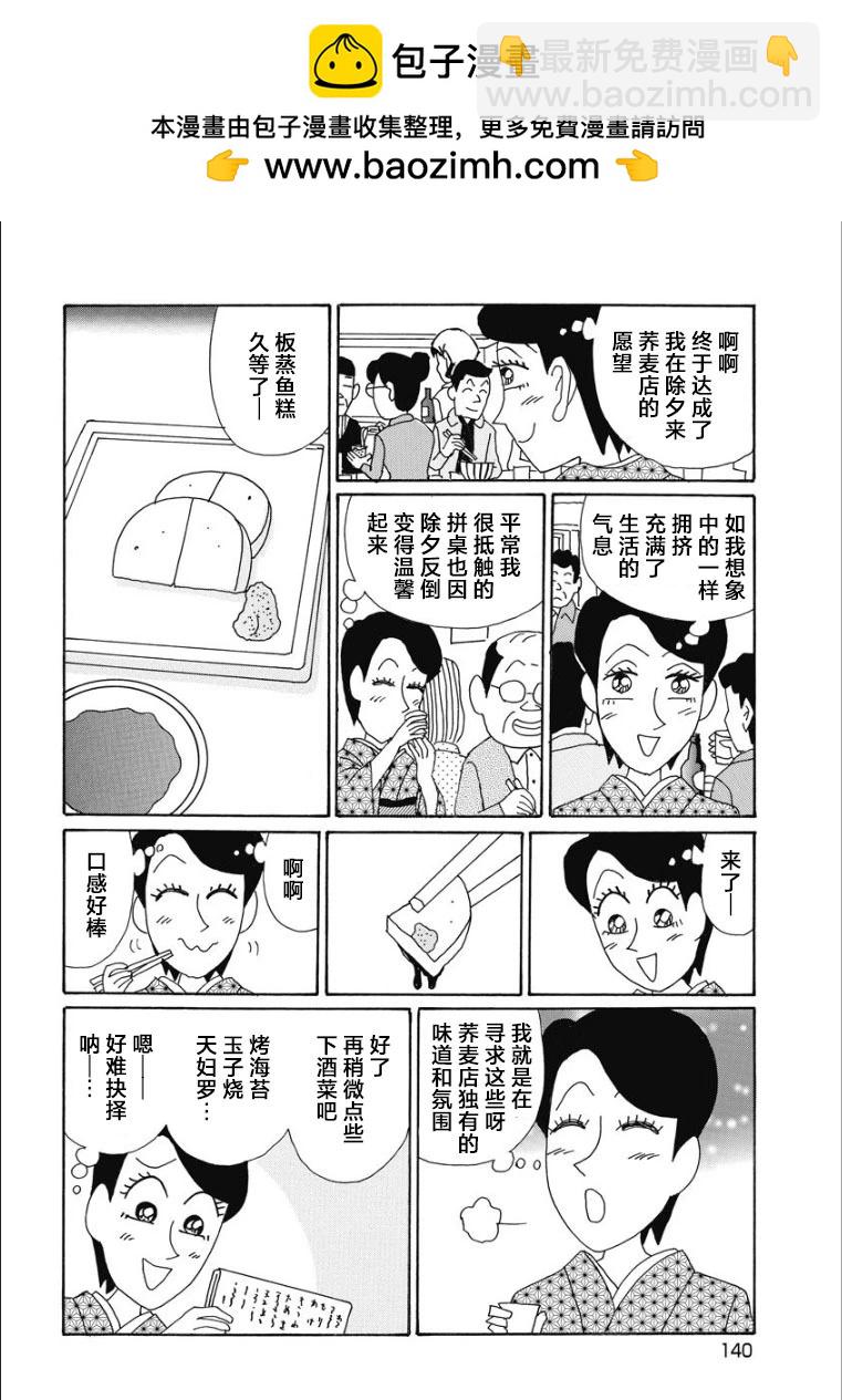 酒之仄徑 - 香澄篇33 - 2