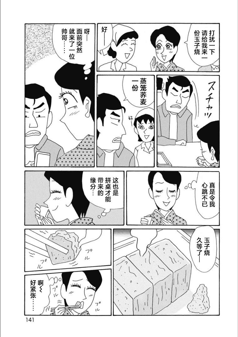 酒之仄徑 - 香澄篇33 - 1