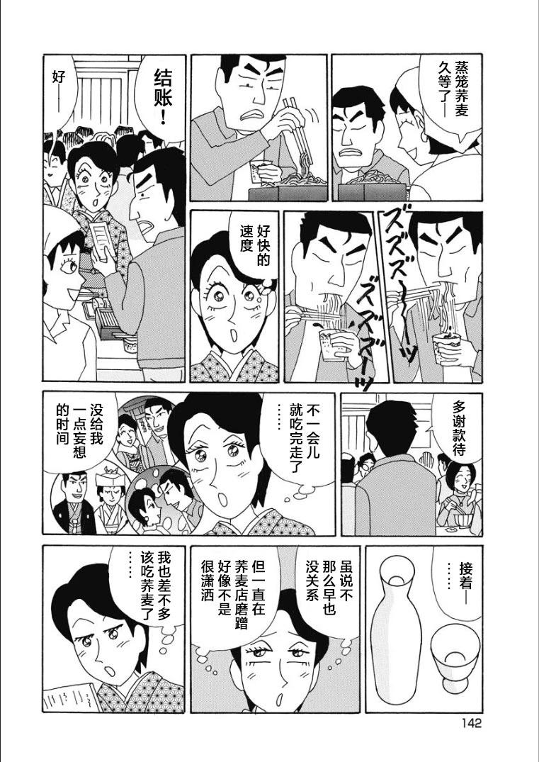 酒之仄徑 - 香澄篇33 - 2