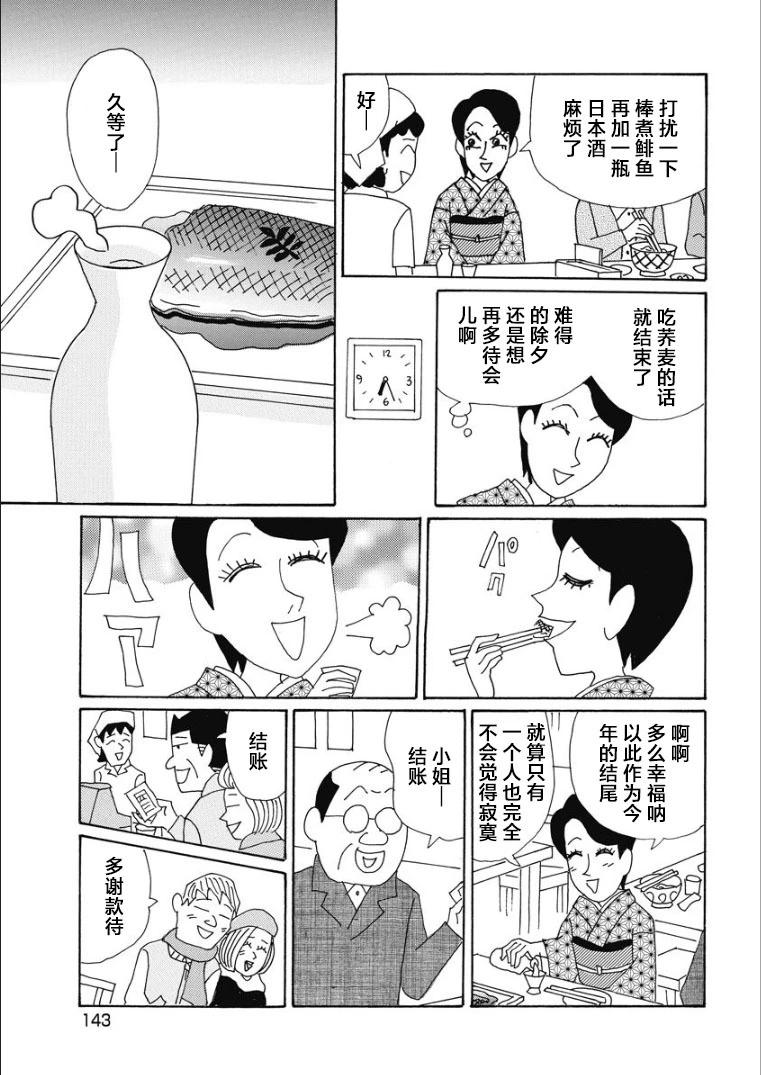 酒之仄徑 - 香澄篇33 - 1