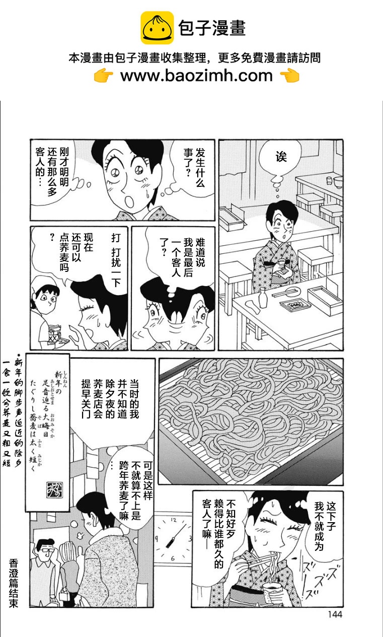 酒之仄徑 - 香澄篇33 - 2