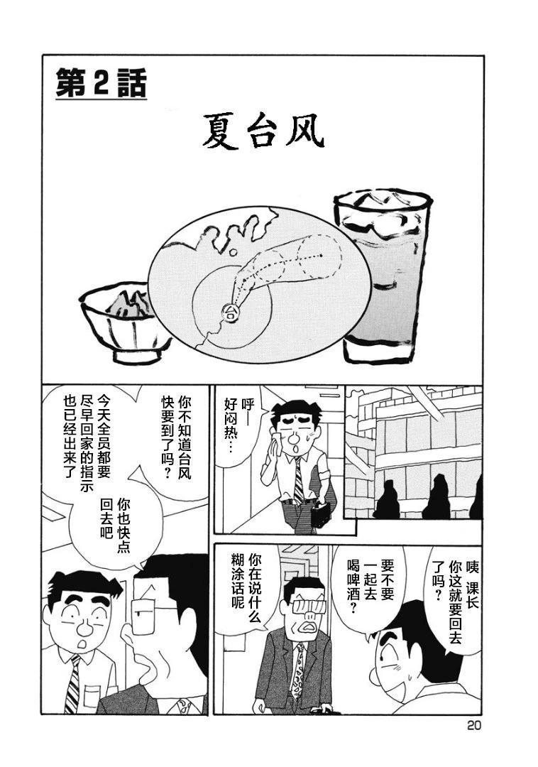 酒之仄徑 - 858話 - 1