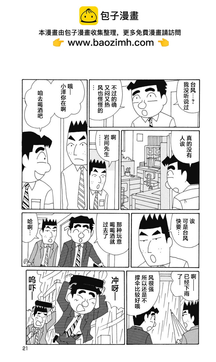 酒之仄徑 - 858話 - 2