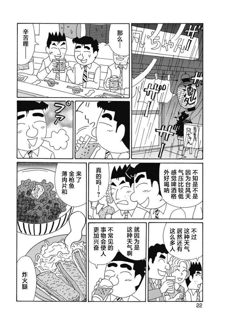 酒之仄徑 - 858話 - 1