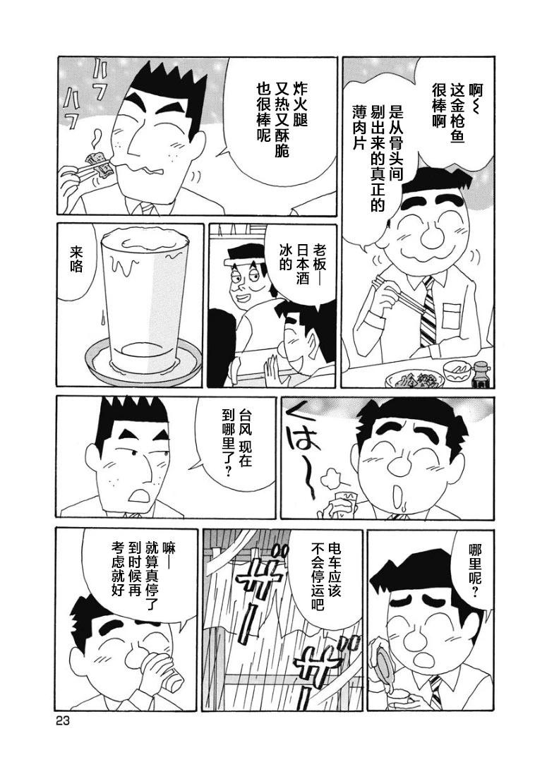 酒之仄徑 - 858話 - 2