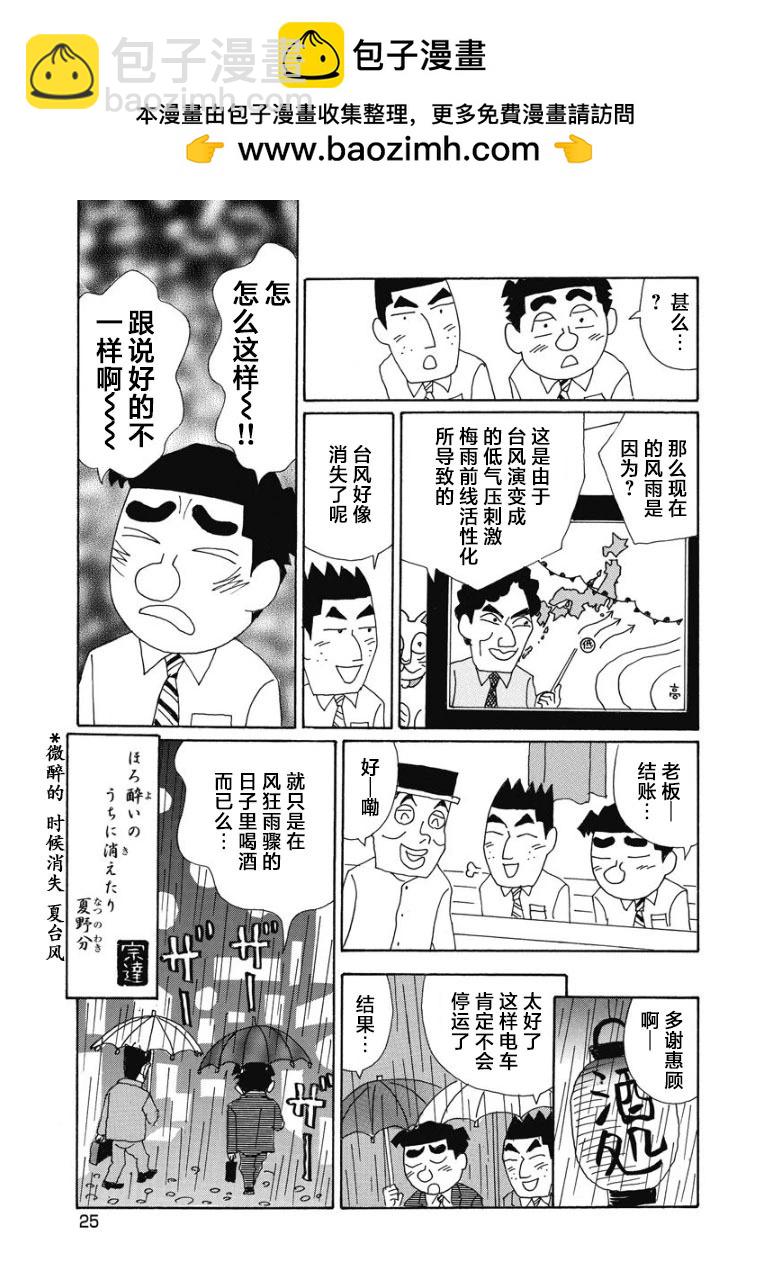 酒之仄徑 - 858話 - 2