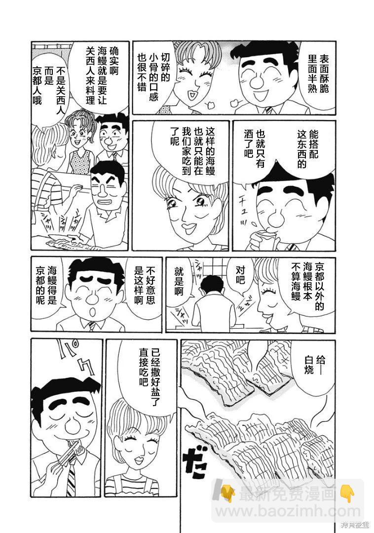 酒之仄徑 - 第860話 - 1