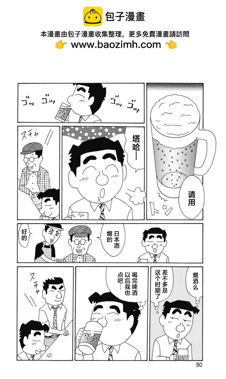 酒之仄徑 - 862話 - 2