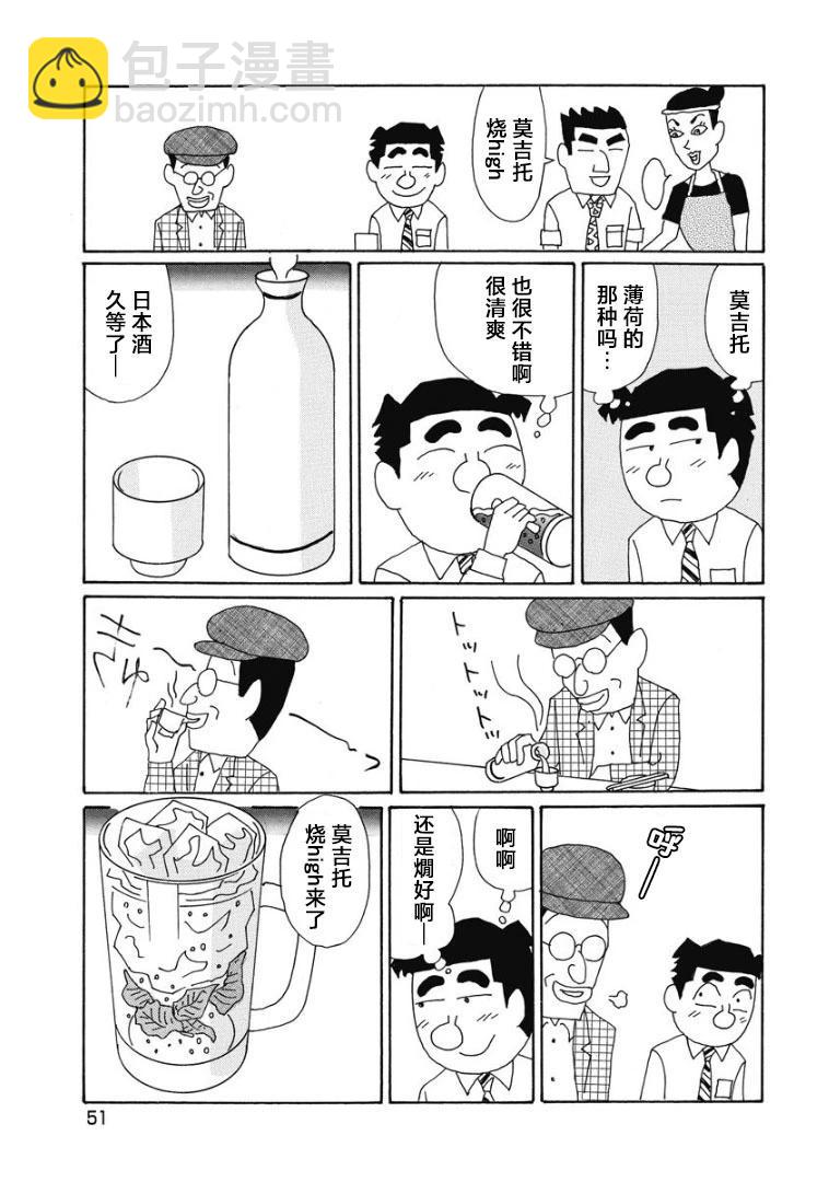 酒之仄徑 - 862話 - 1