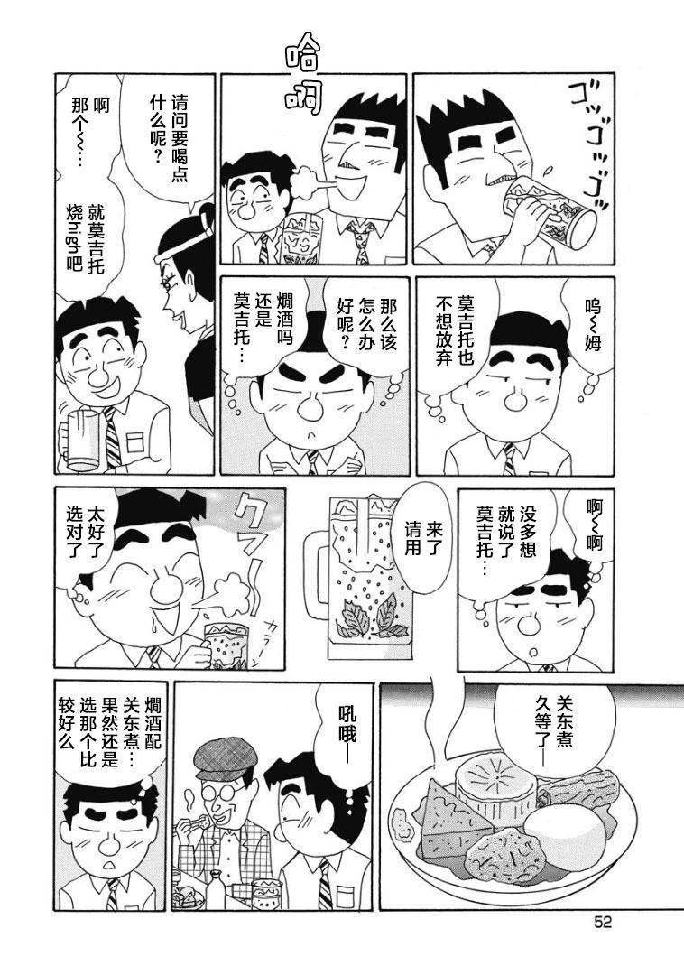 酒之仄徑 - 862話 - 2