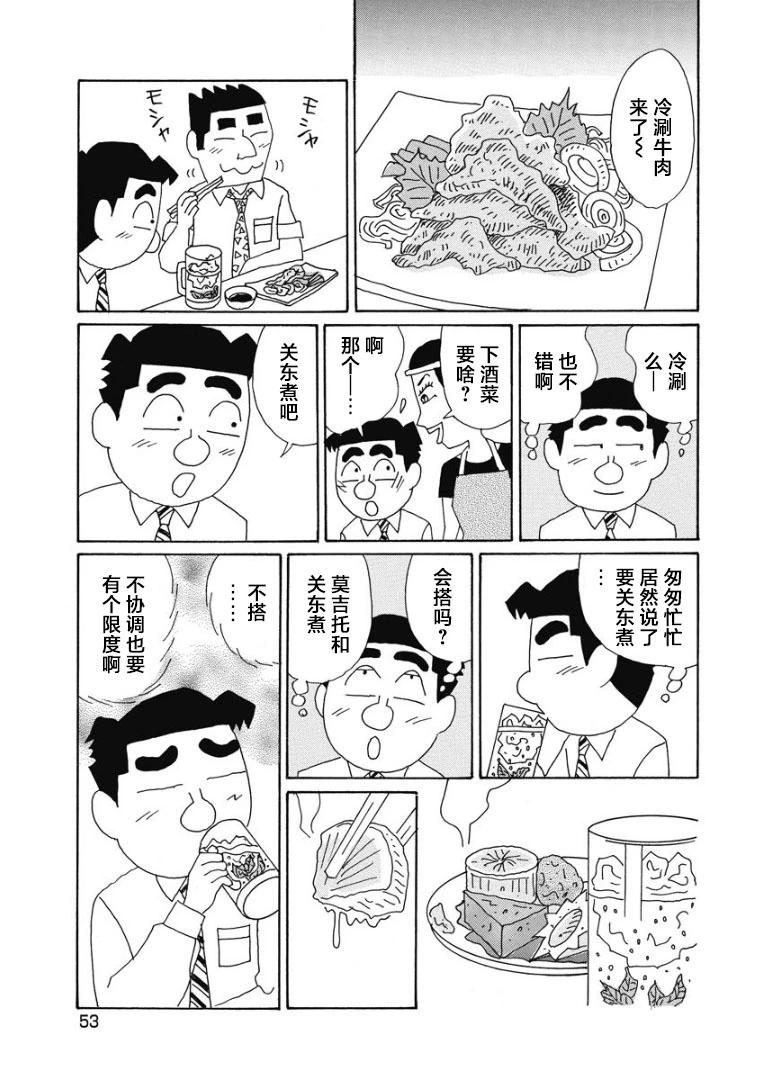 酒之仄徑 - 862話 - 1