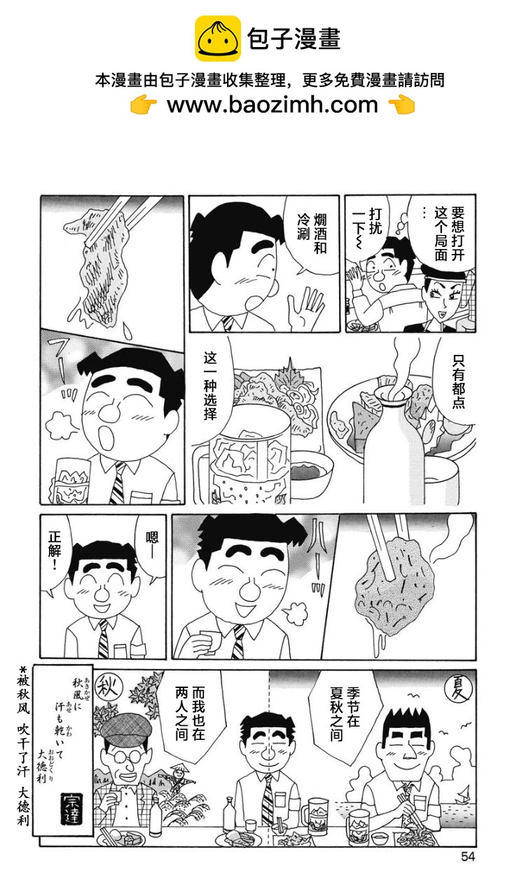酒之仄徑 - 862話 - 2