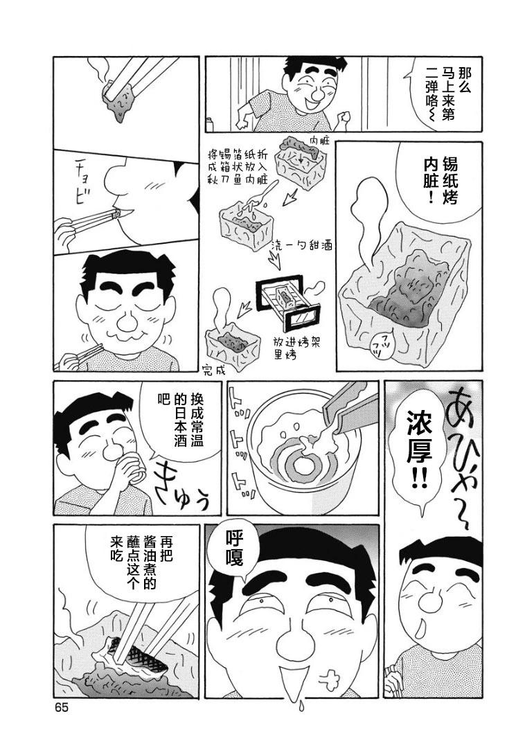 酒之仄徑 - 864話 - 1