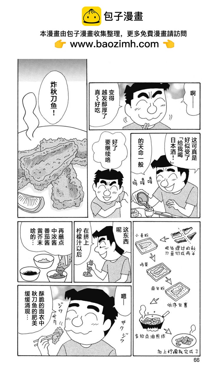 酒之仄徑 - 864話 - 2