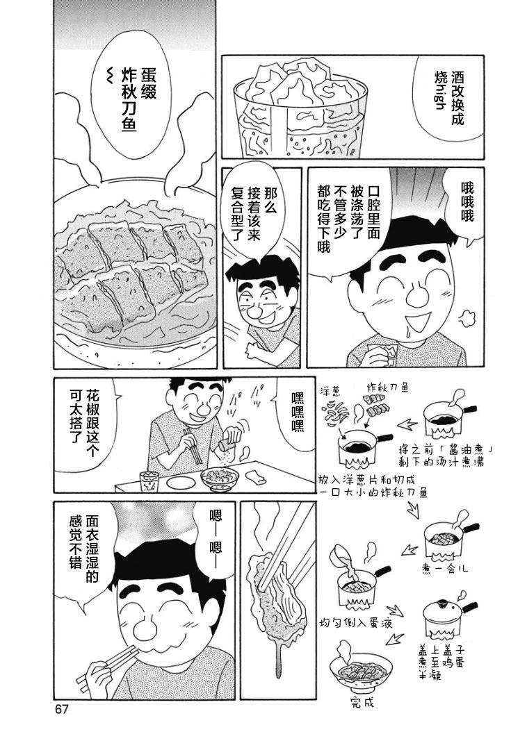 酒之仄徑 - 864話 - 1