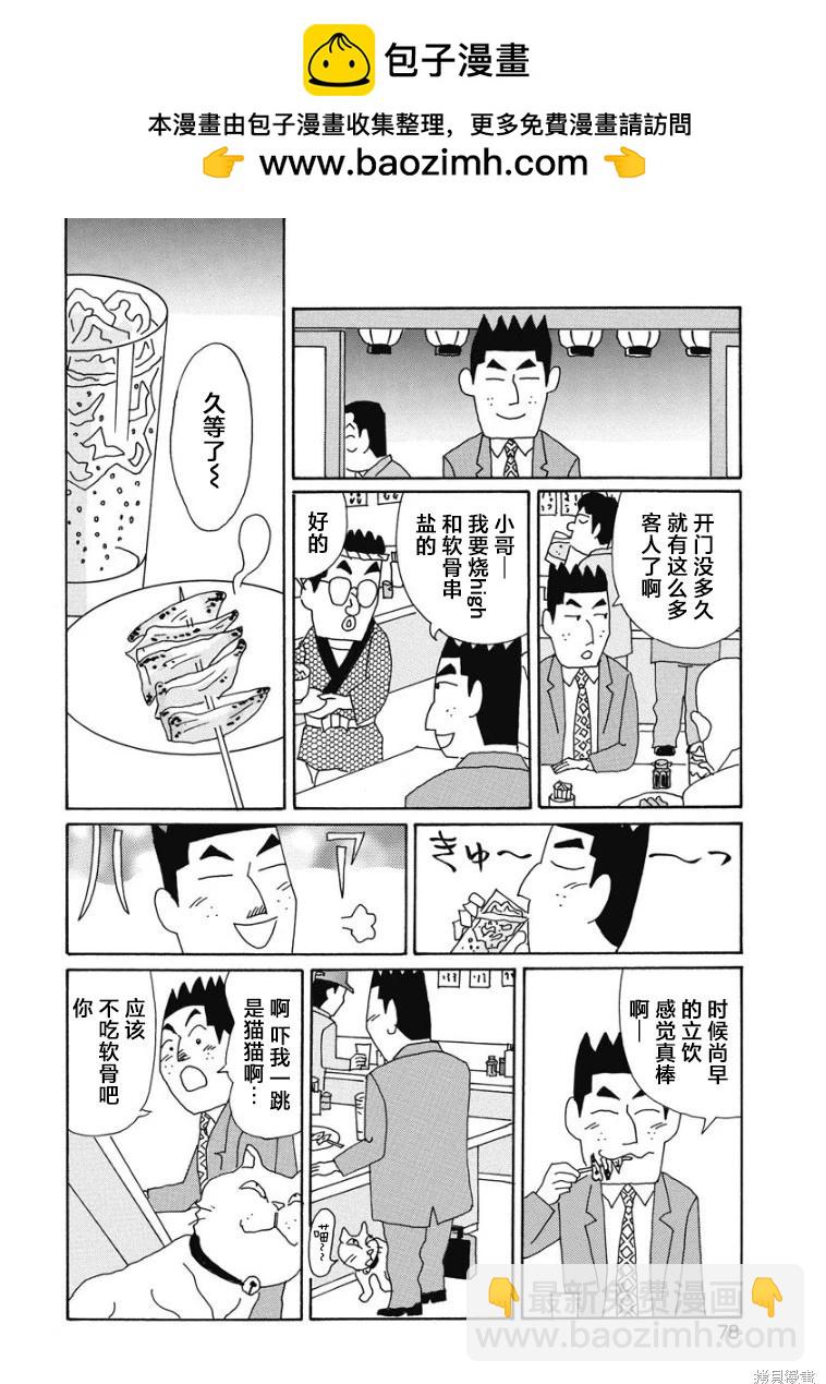 酒之仄徑 - 第866話 - 2