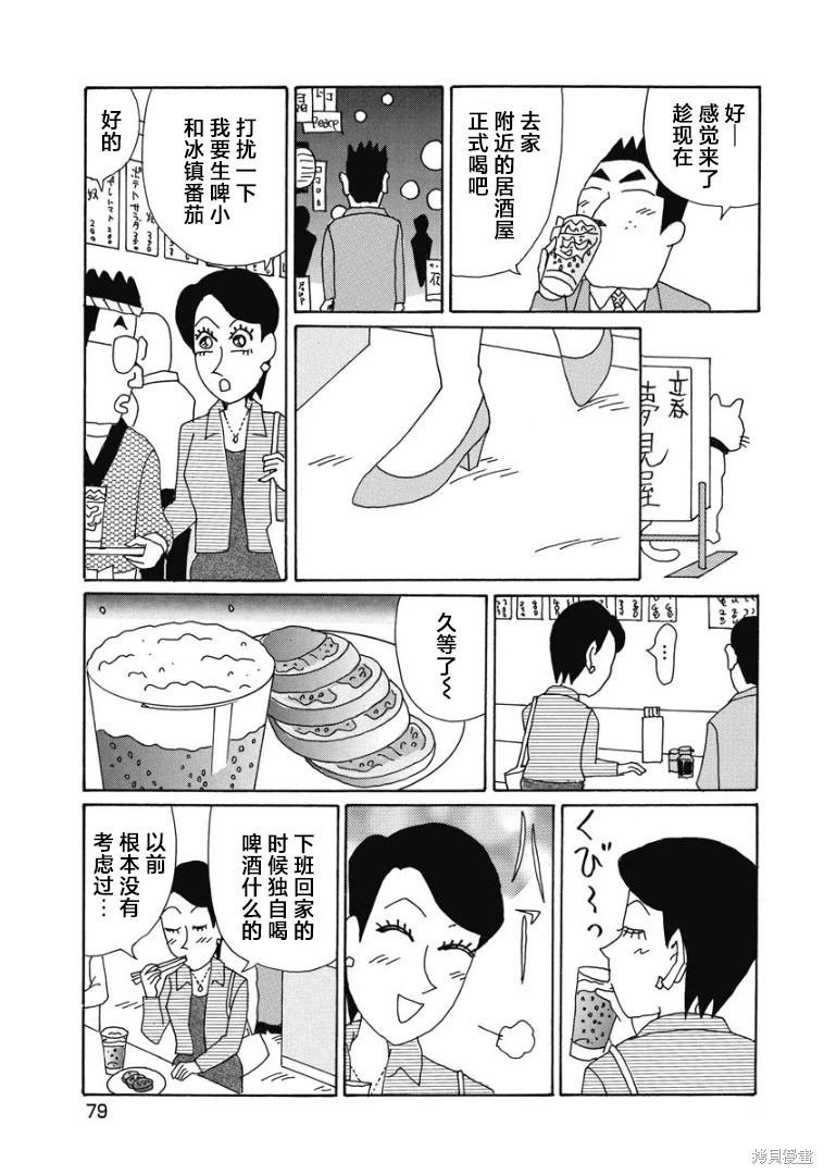 酒之仄徑 - 第866話 - 1
