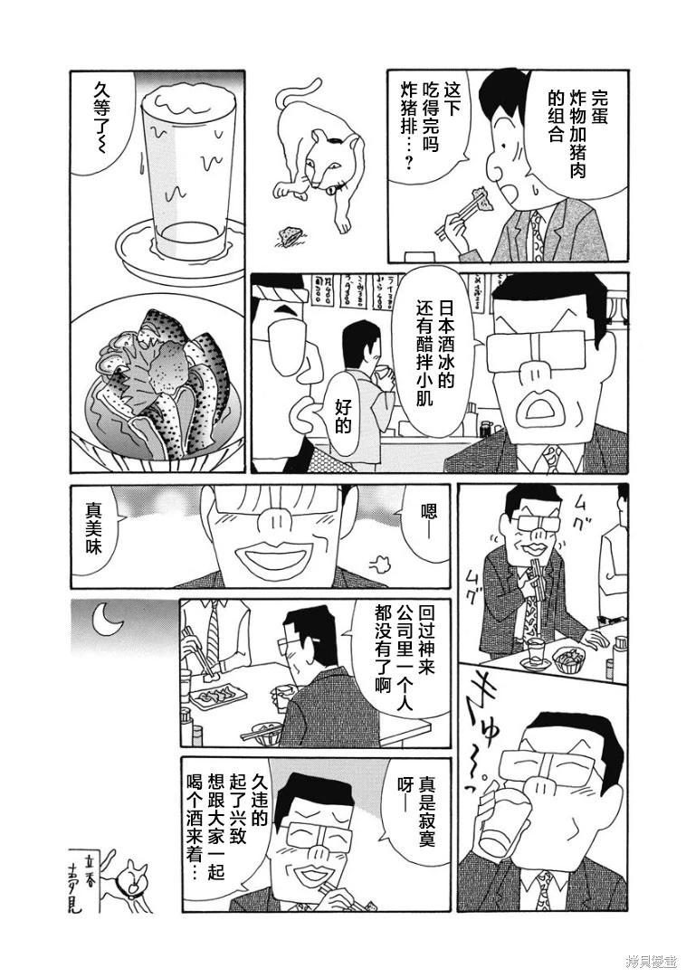 酒之仄徑 - 第866話 - 1