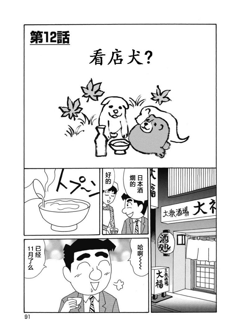 酒之仄徑 - 868話 - 1