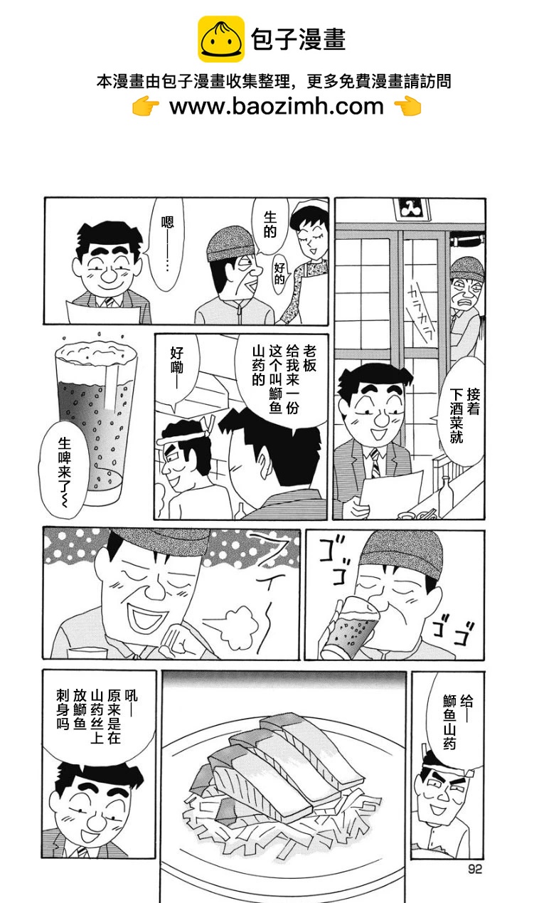 酒之仄徑 - 868話 - 2