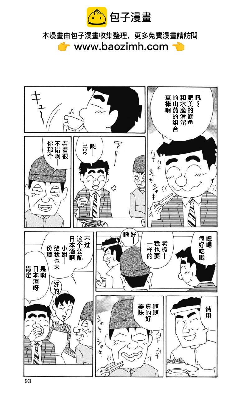 酒之仄徑 - 868話 - 1