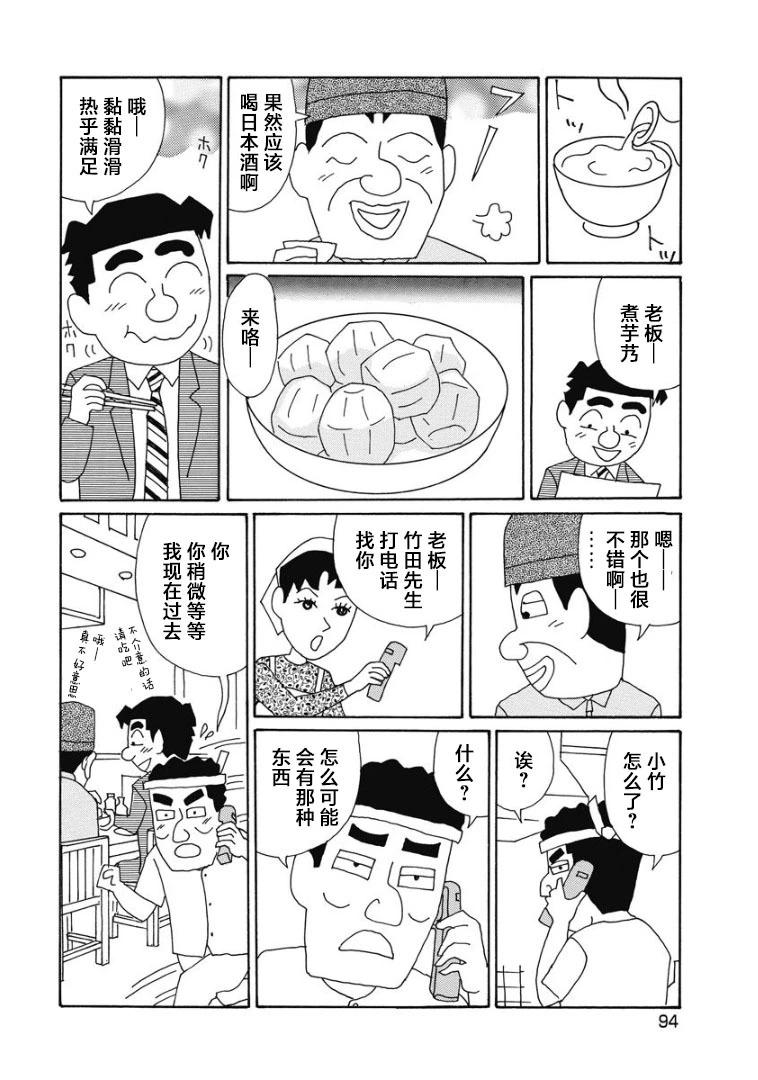 酒之仄徑 - 868話 - 2