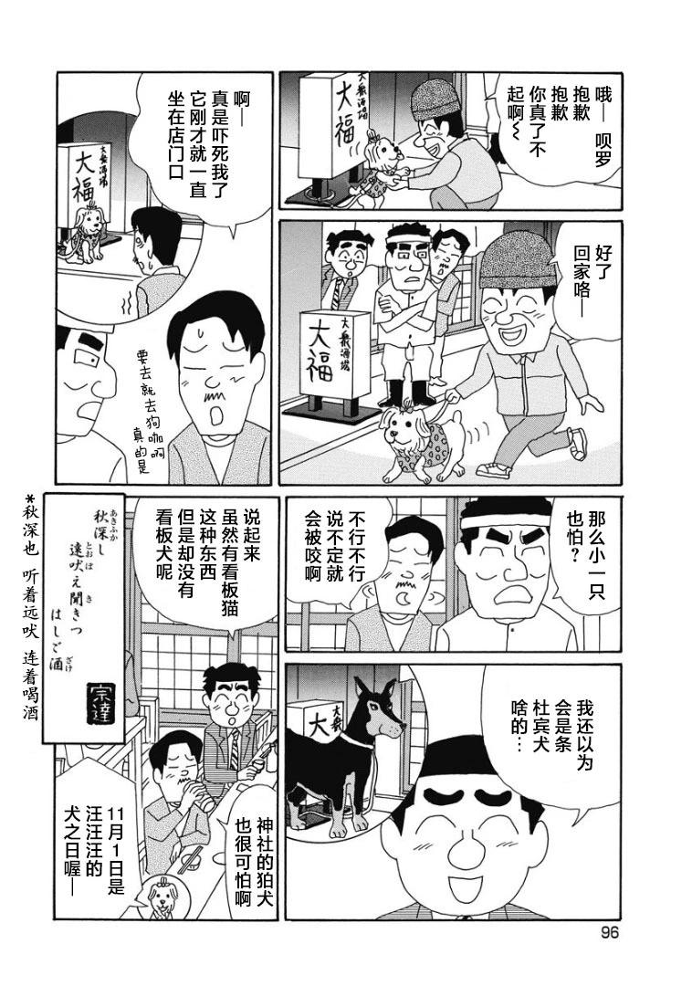 酒之仄徑 - 868話 - 2