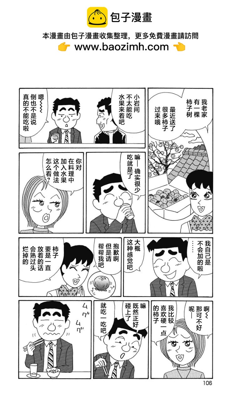 酒之仄徑 - 870話 - 2