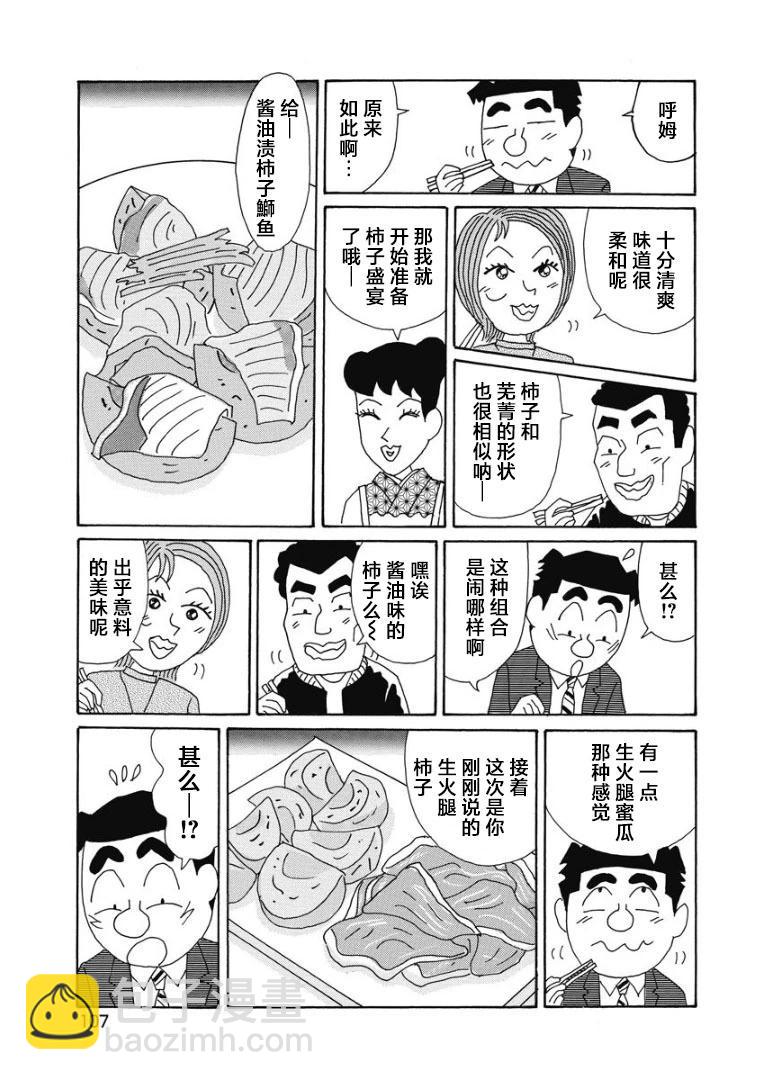 酒之仄徑 - 870話 - 1