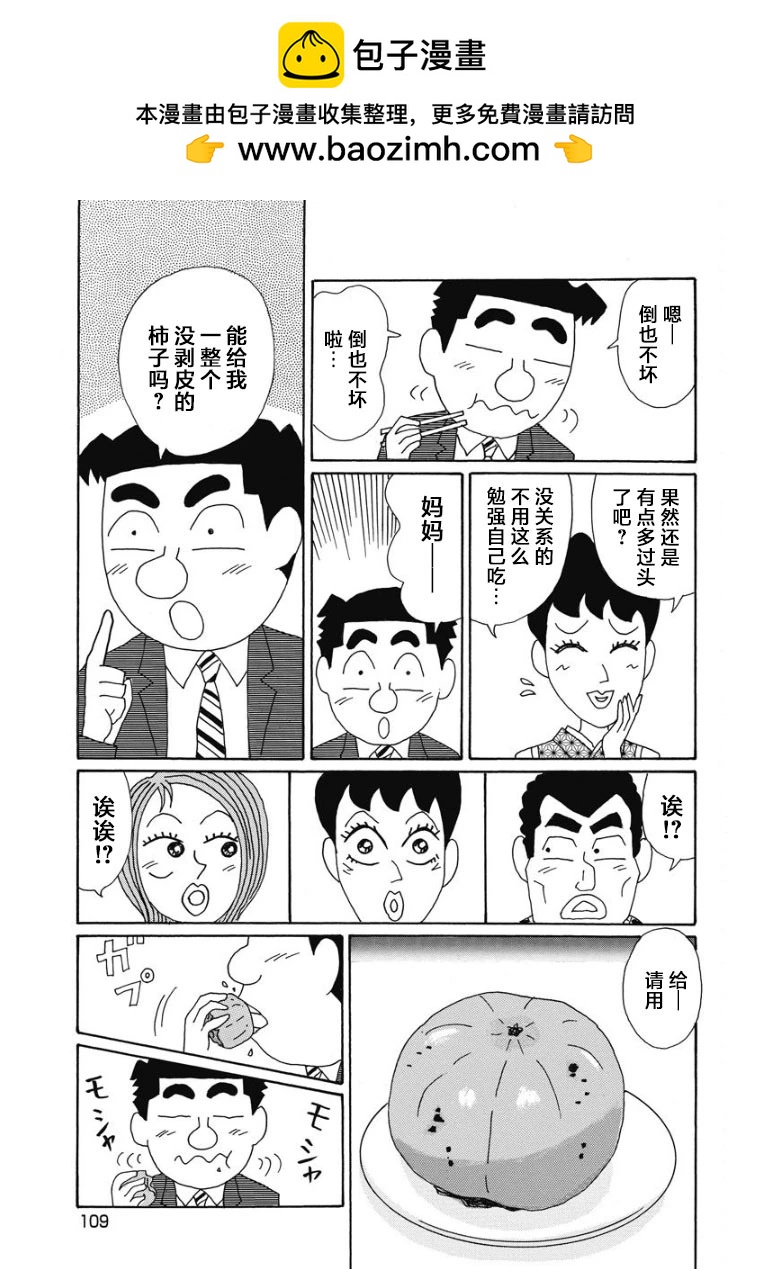 酒之仄徑 - 870話 - 1
