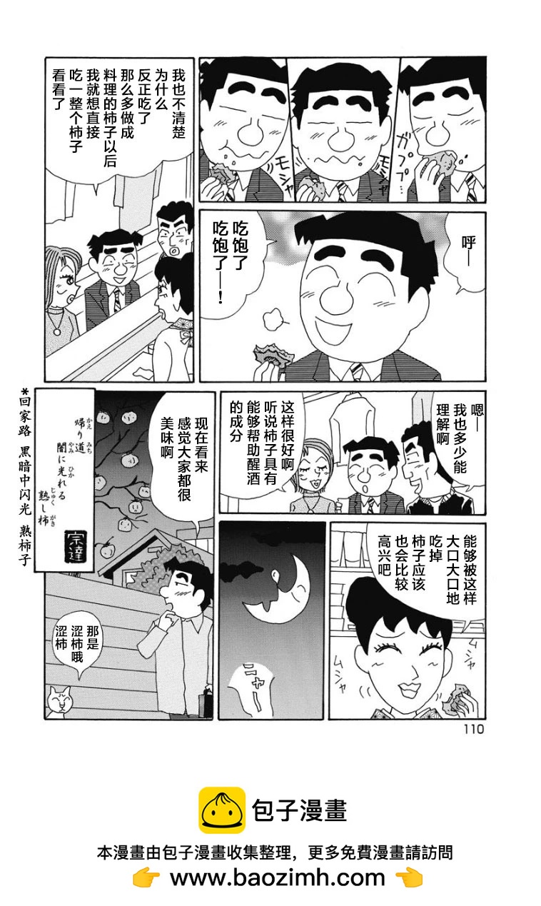 酒之仄徑 - 870話 - 2