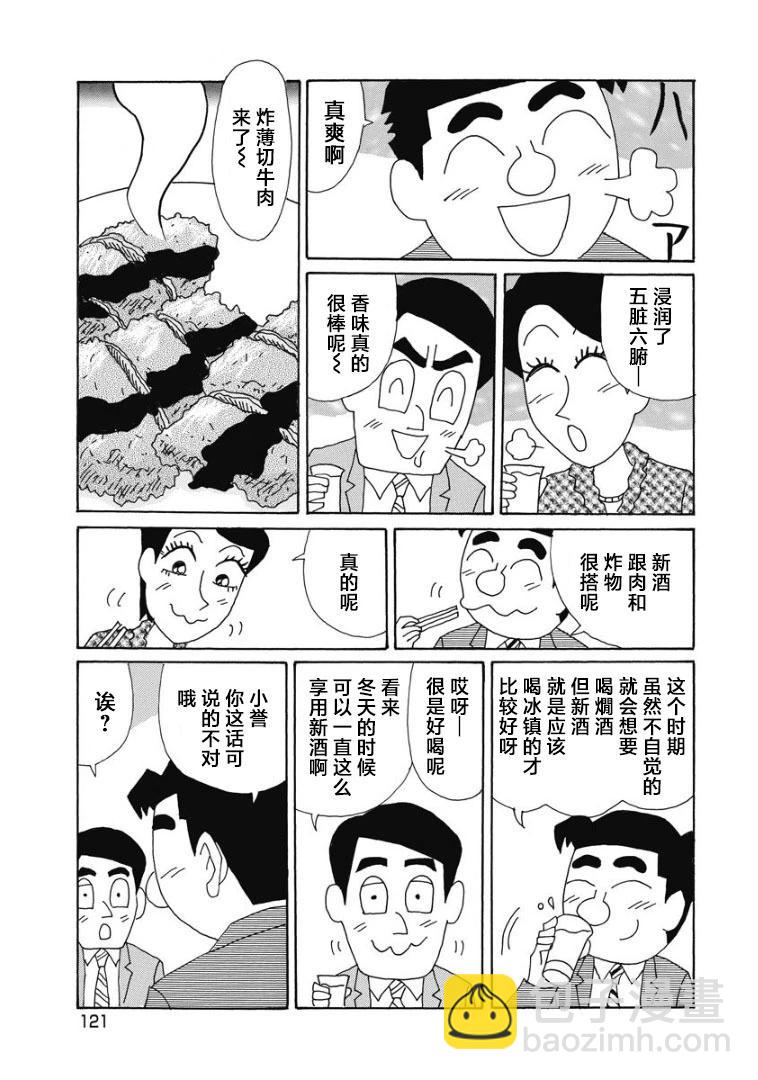 酒之仄徑 - 872話 - 1