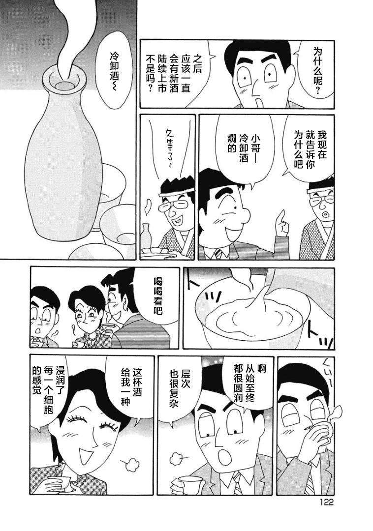 酒之仄徑 - 872話 - 2