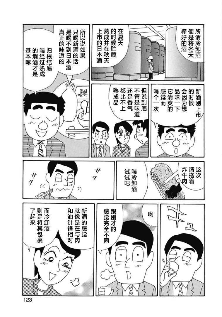 酒之仄徑 - 872話 - 1