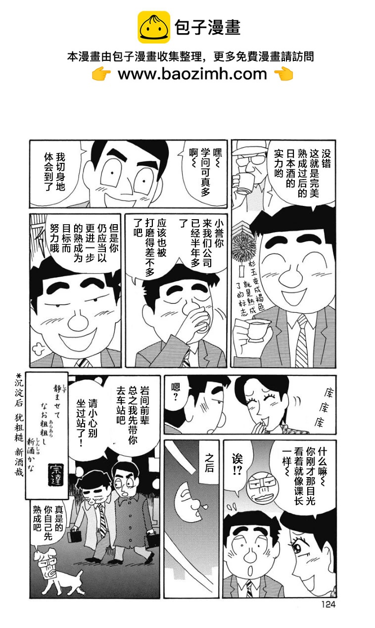 酒之仄徑 - 872話 - 2