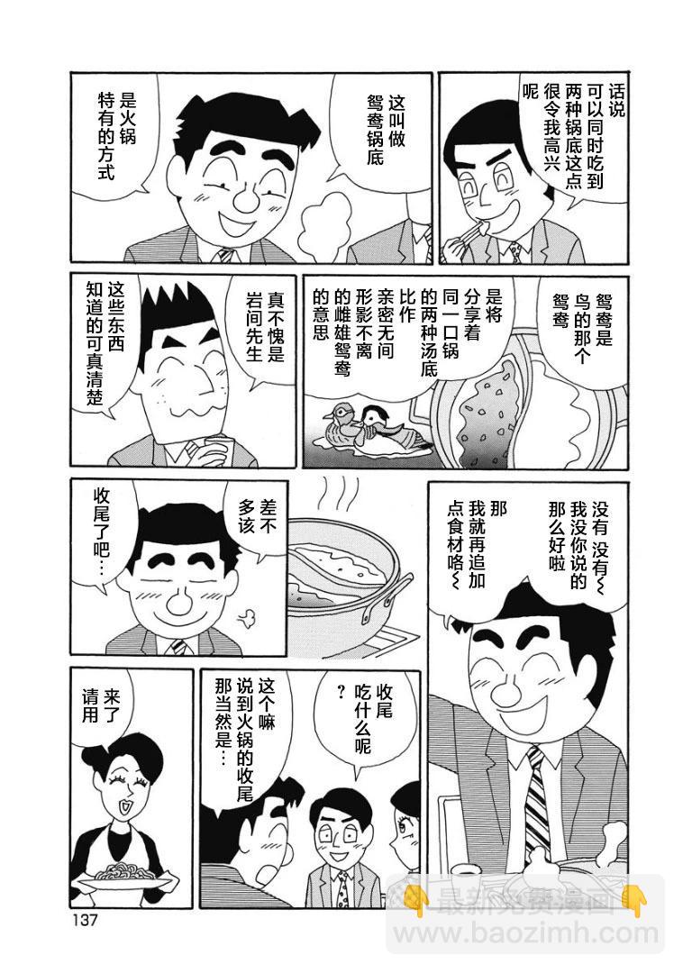 酒之仄徑 - 874話 - 2