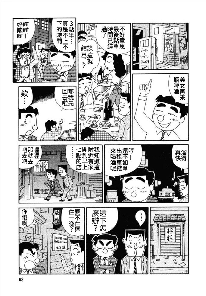 酒之仄徑 - 第87話 - 1