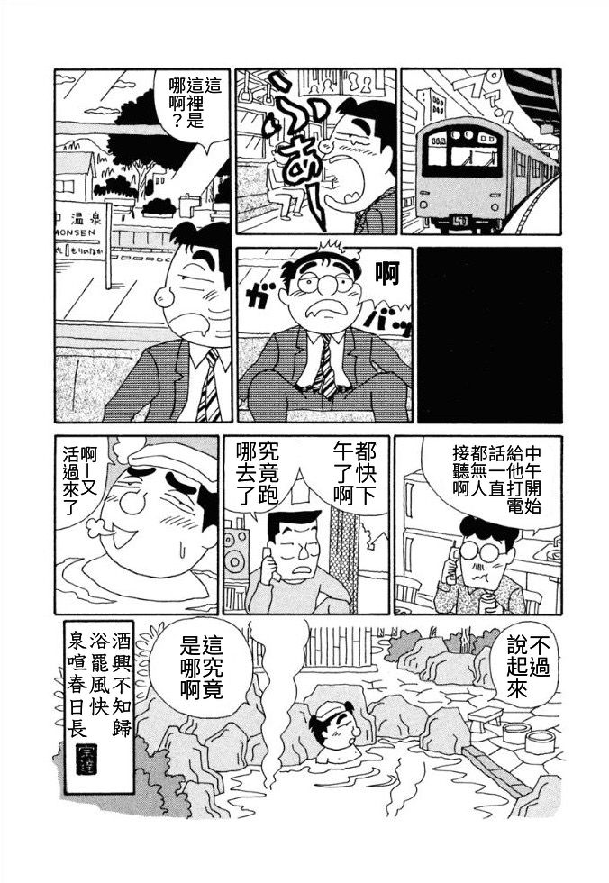 酒之仄径 - 第87话 - 1