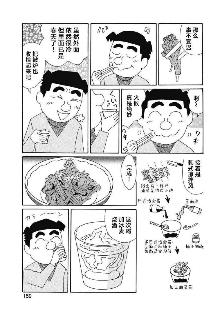 酒之仄徑 - 876話 - 1