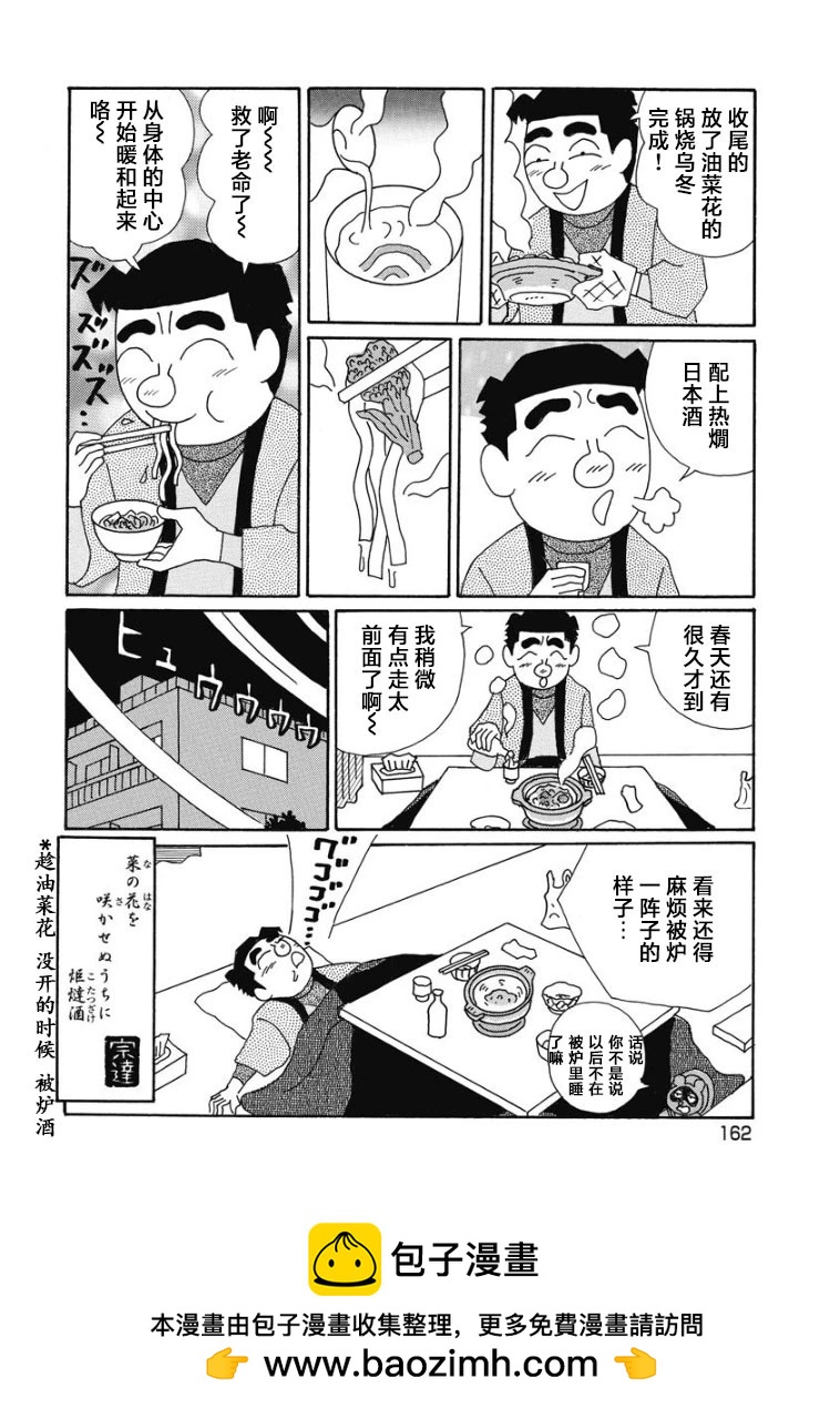 酒之仄徑 - 876話 - 2