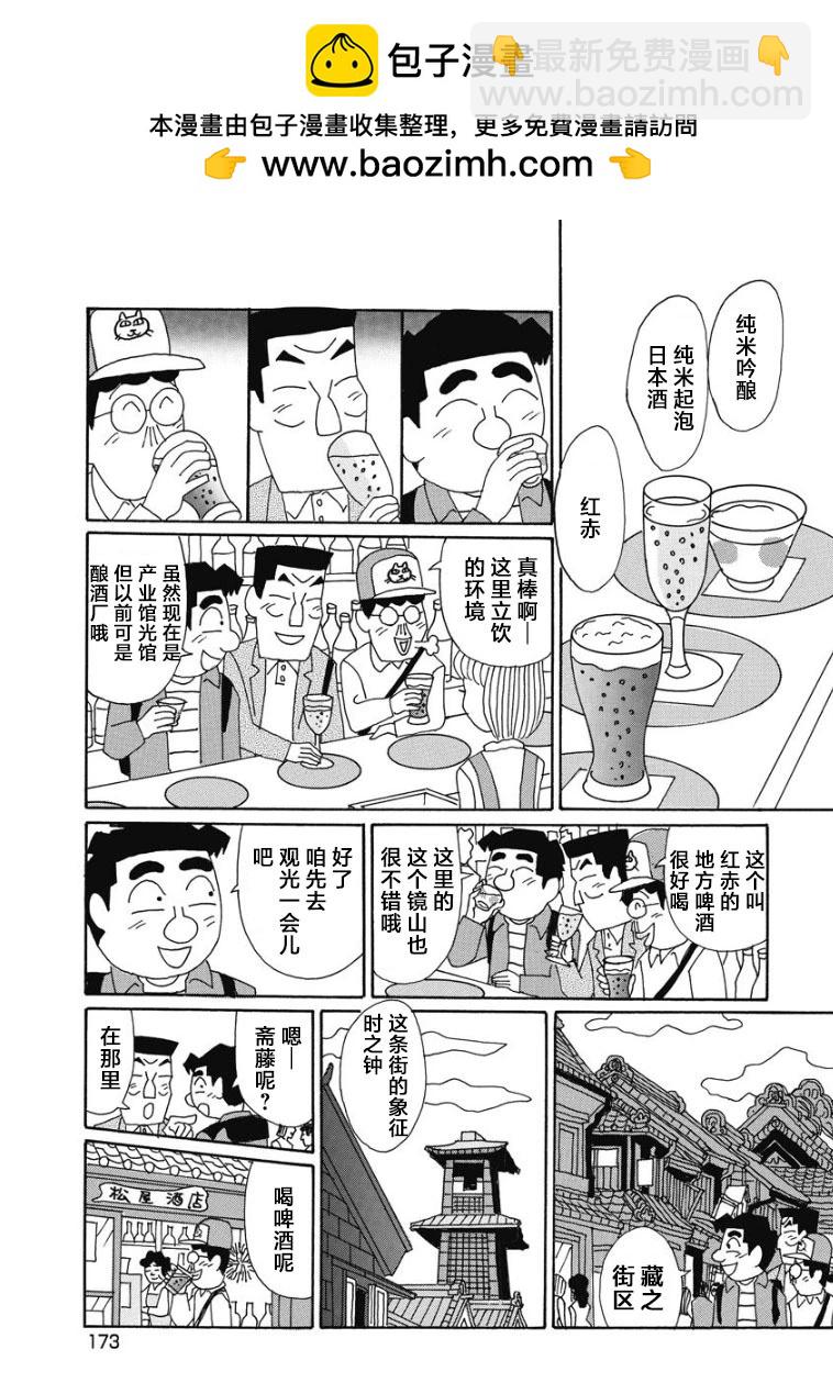 酒之仄徑 - 878話 - 2