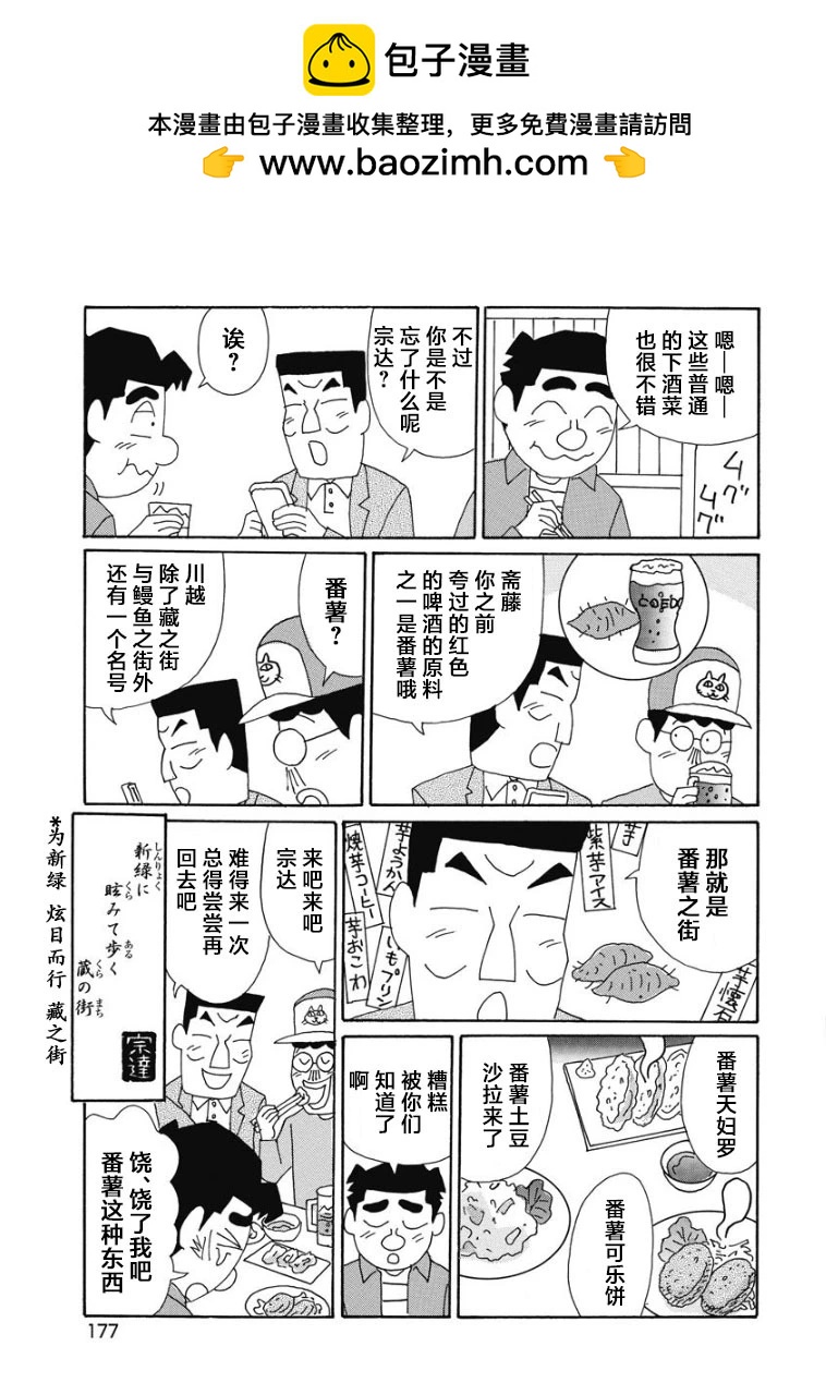 酒之仄徑 - 878話 - 2