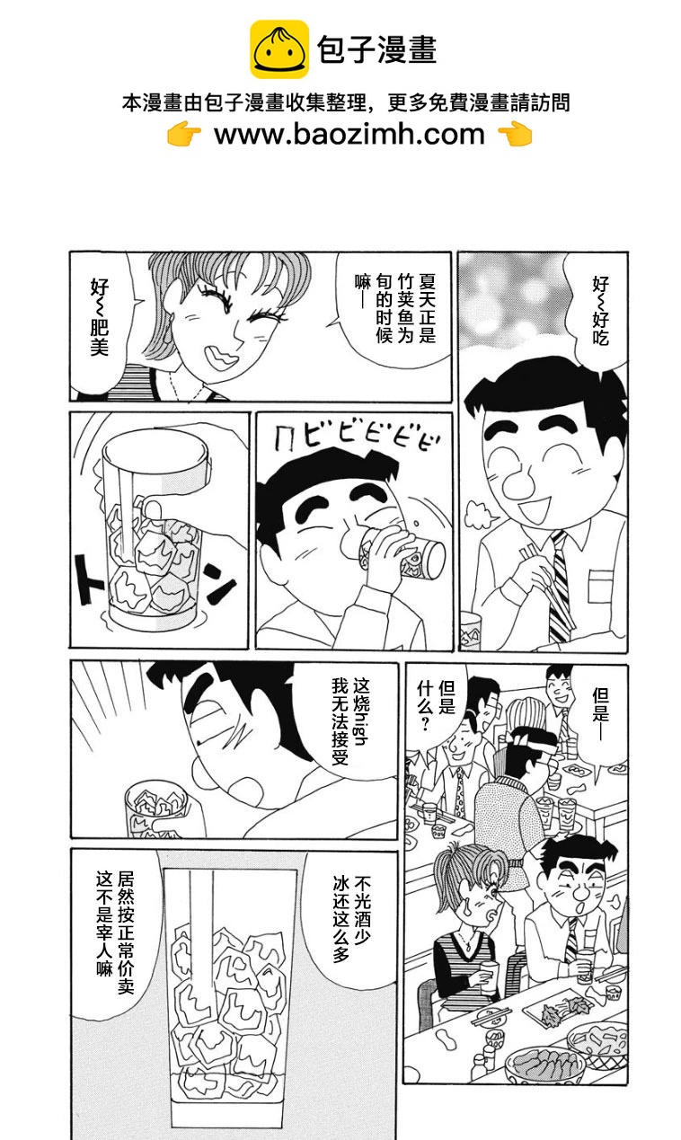 酒之仄徑 - 880話 - 2