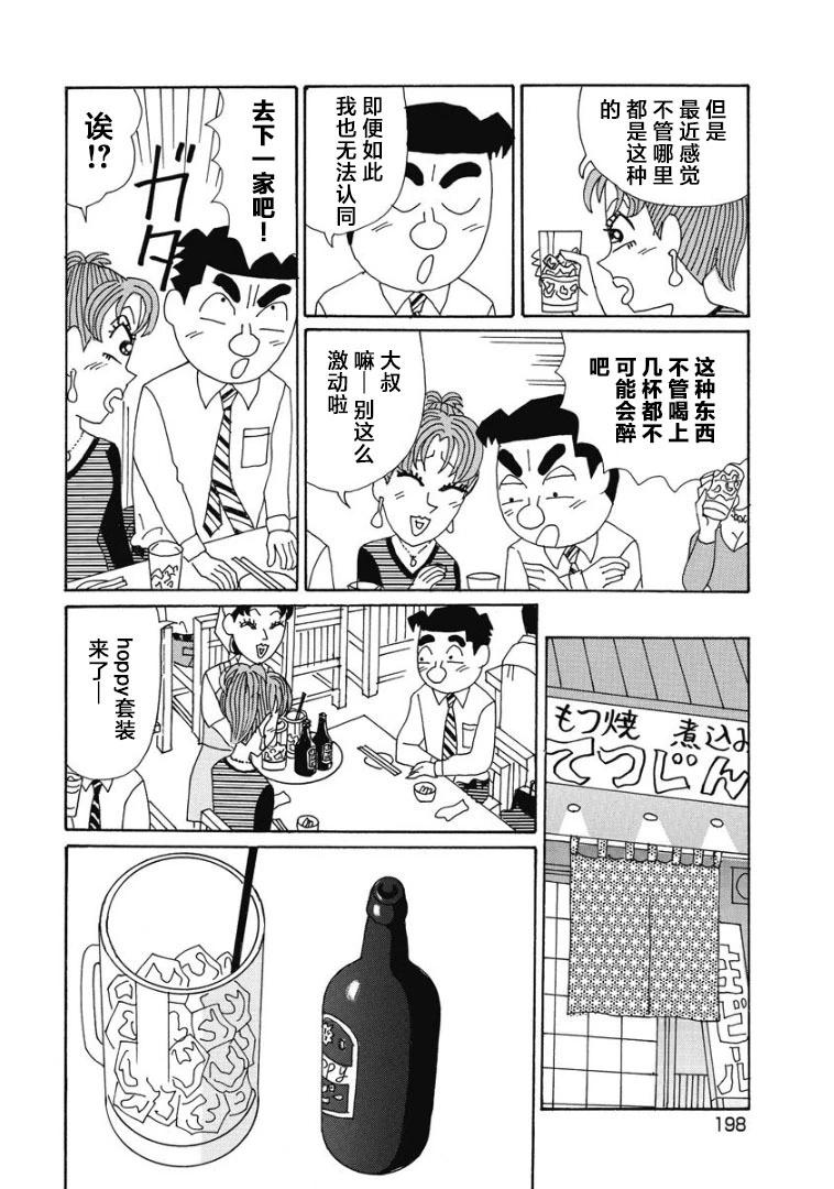 酒之仄徑 - 880話 - 1