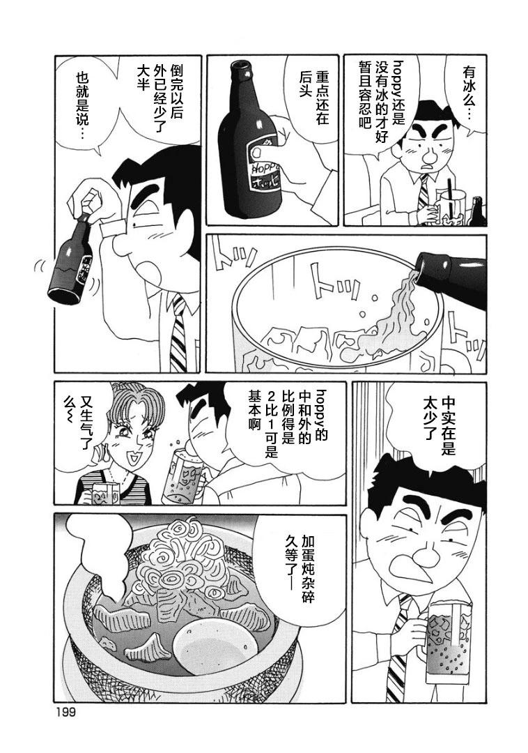 酒之仄徑 - 880話 - 2
