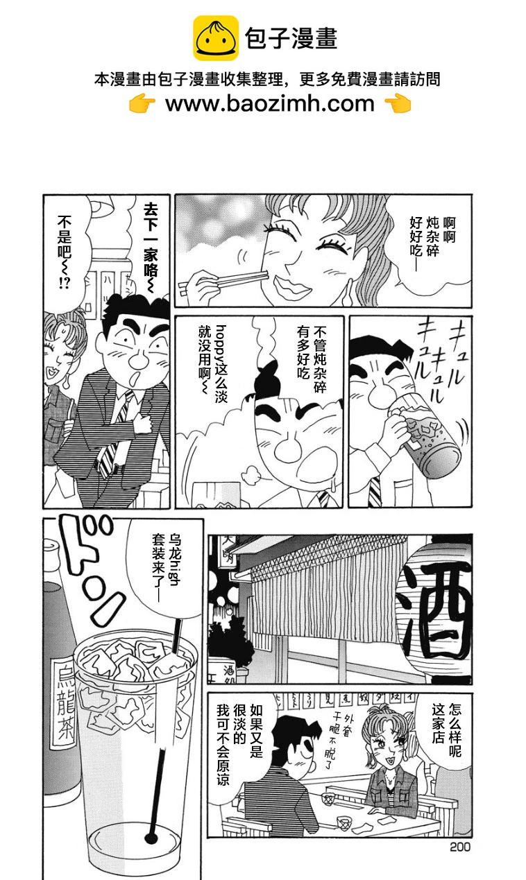 酒之仄徑 - 880話 - 1