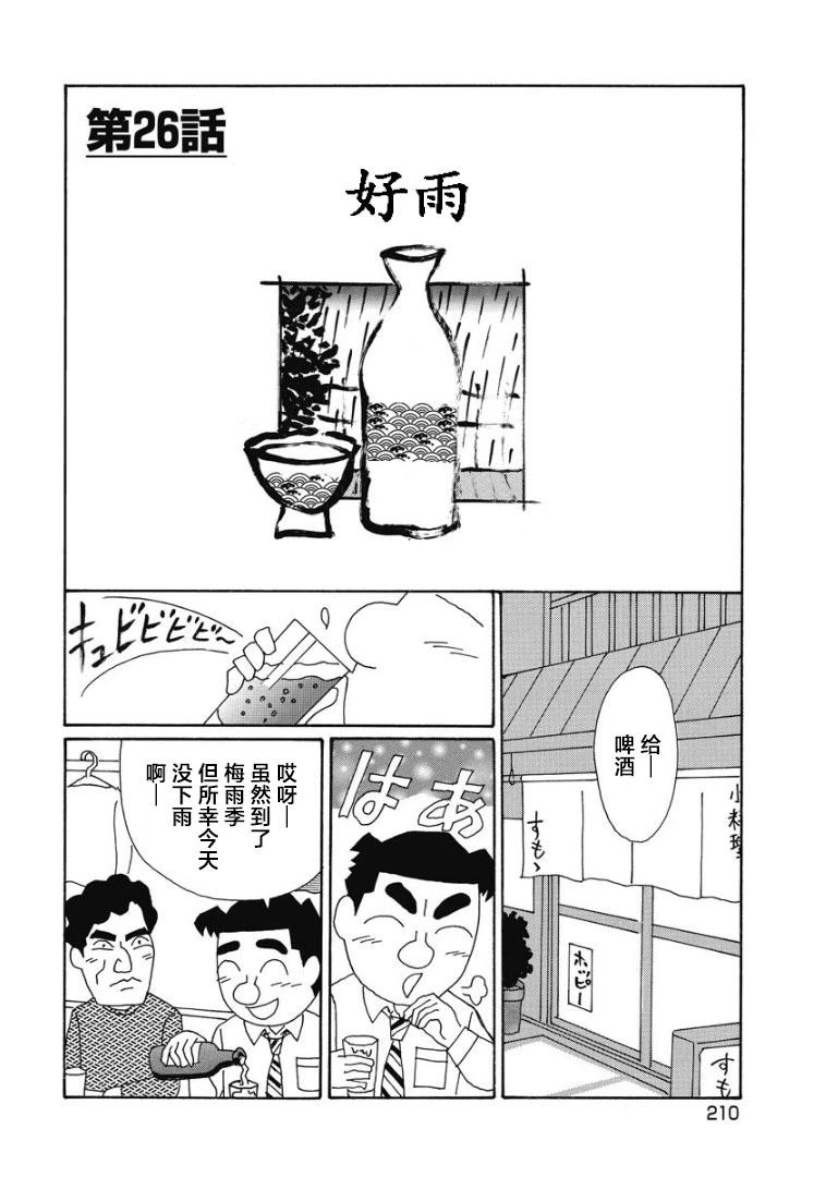 酒之仄徑 - 882話 - 1