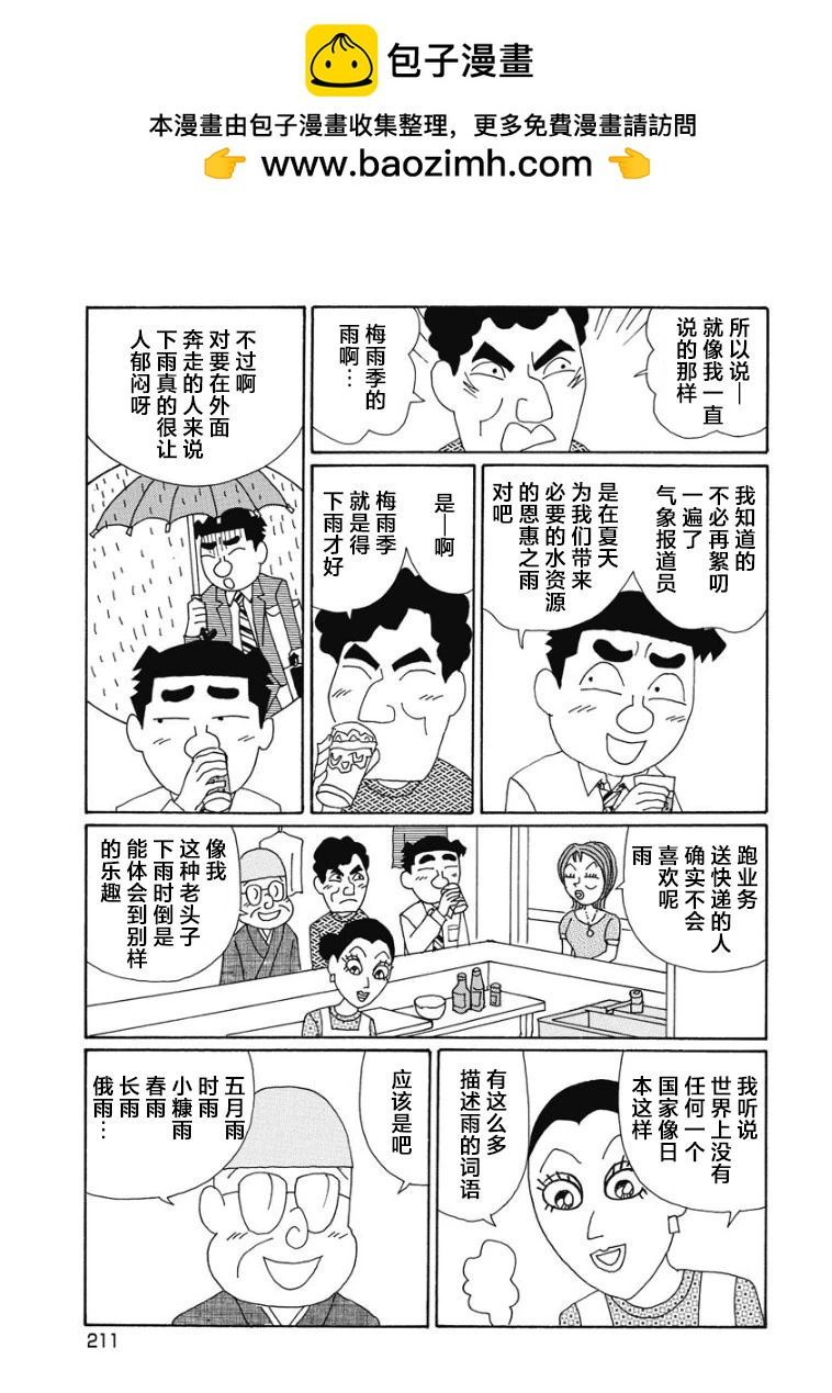 酒之仄徑 - 882話 - 2