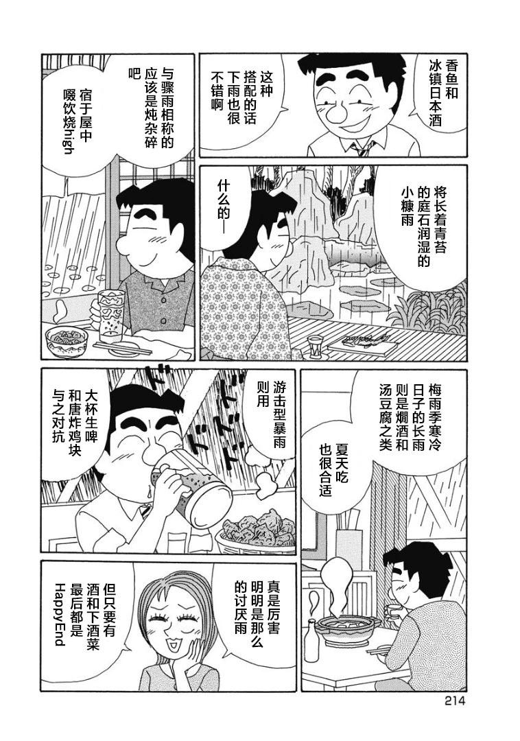 酒之仄徑 - 882話 - 1